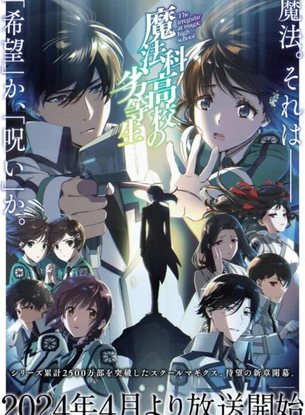 دانلود انیمه غیرعادی در دبیرستان جادو The Irregular at Magic High School