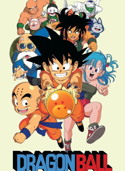 دانلود انیمه دراگون بال Dragon Ball