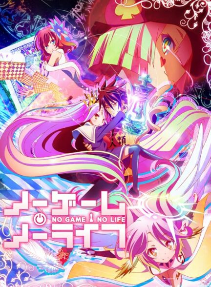 دانلود انیمه No Game No Life: Zero بدون بازی زندگی هرگز