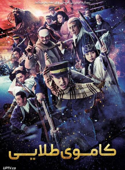 فیلم کاموی طلایی Golden Kamuy 2024