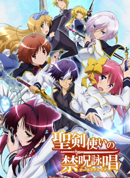 دانلود انیمه Seiken Tsukai no World Break