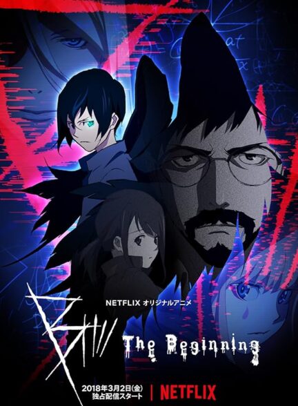 دانلود انیمه بی سرآغاز B The Beginning