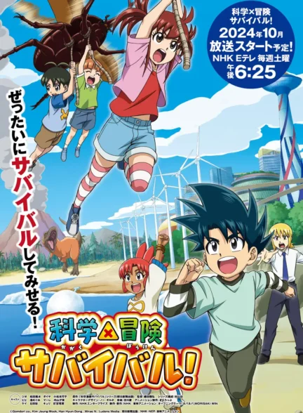 دانلود انیمه Kagaku x Bouken Survival!