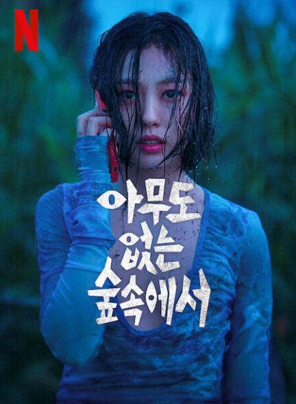 تماشای سریال قورباغه The Frog 2024 زیرنویس چسبیده