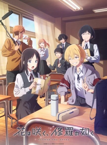 دانلود انیمه Hana wa Saku Shura no Gotoku گل و آسورا