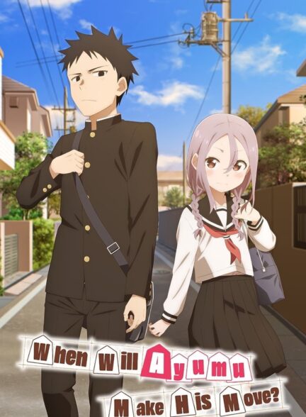 دانلود انیمه آیومو کی قراره حرکت‌ـشو بزنه؟Soredemo Ayumu wa yosetekuru