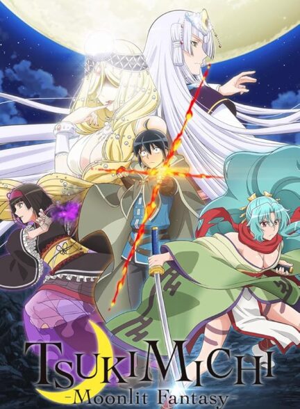 دانلود انیمه Tsuki ga Michibiku Isekai Douchuu تسوکیمیچی- فانتزی مهتاب