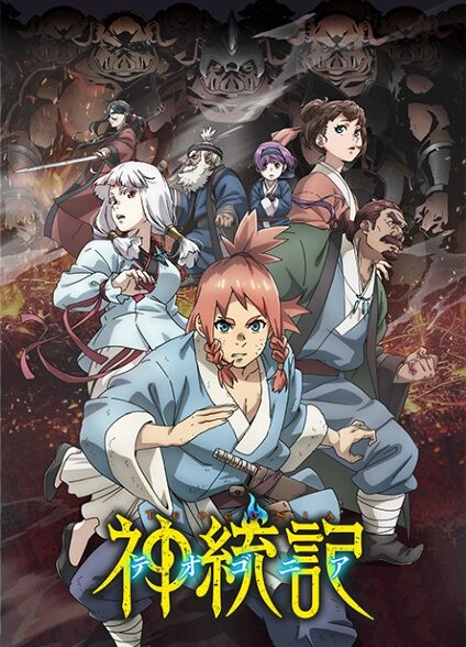 دانلود انیمه Teogonia تئوگونیا