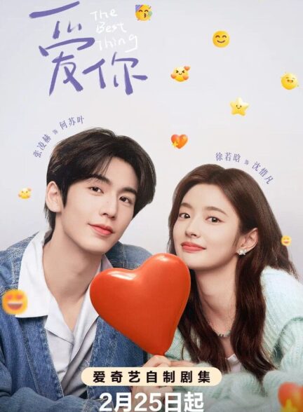 دانلود سریال چینی بهترین اتفاق 2025 The Best Thing