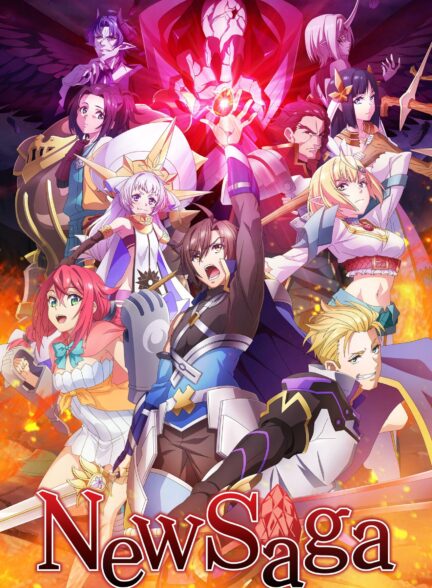 دانلود انیمه Tsuyokute New Saga ساگای جدید