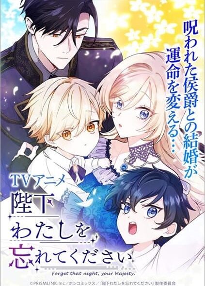 دانلود انیمه Heika Watashi wo Wasurete Kudasai