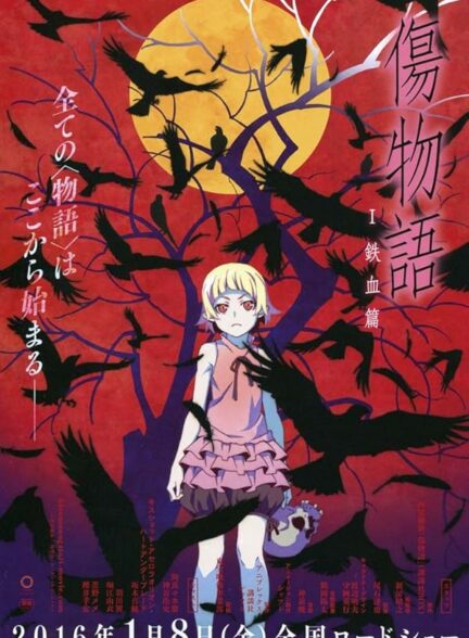 دانلود انیمه سینمایی Kizumonogatari I: Tekketsu-hen کیزومونوگاتاری