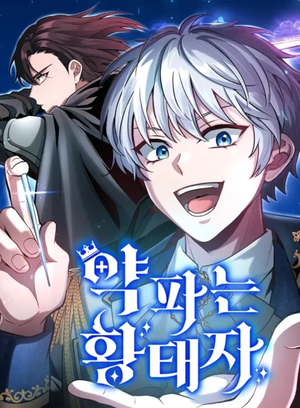 دانلود مانهوای The Crown Prince That Sells Medicine (ولیعهد دارو فروش) بصورت pdf فارسی